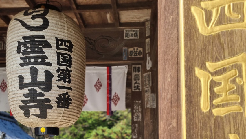 Ryozen-ji Tempel Shikoku